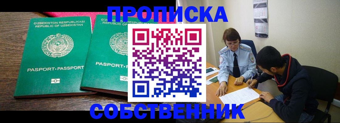 прописка гарантия в Малгобеке