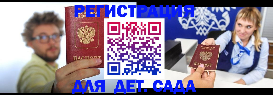 временная регистрация поиск в Малгобеке