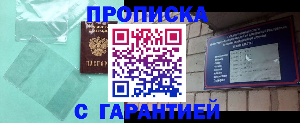 прописка для школы в Малгобеке