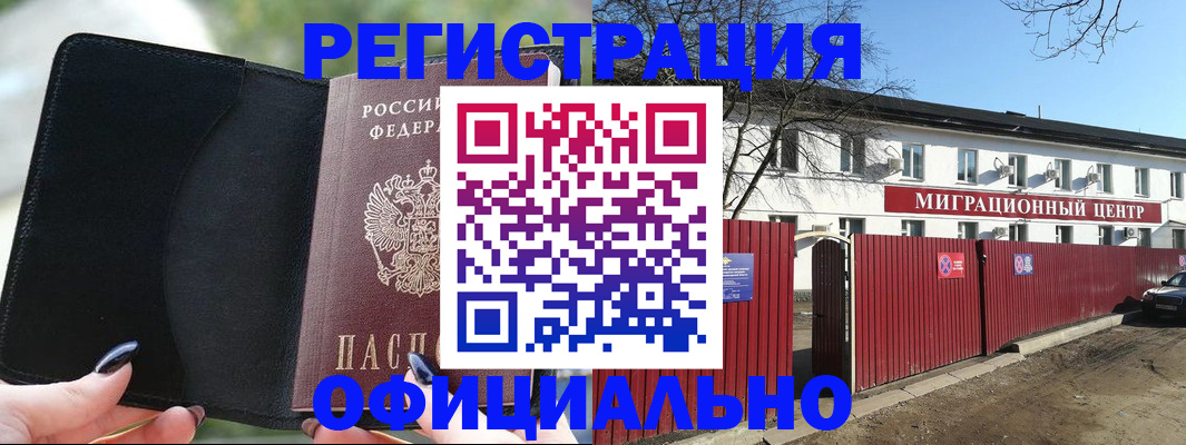 регистрация в Малгобеке